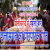 Chattisgarh Ka Paramparik Geet